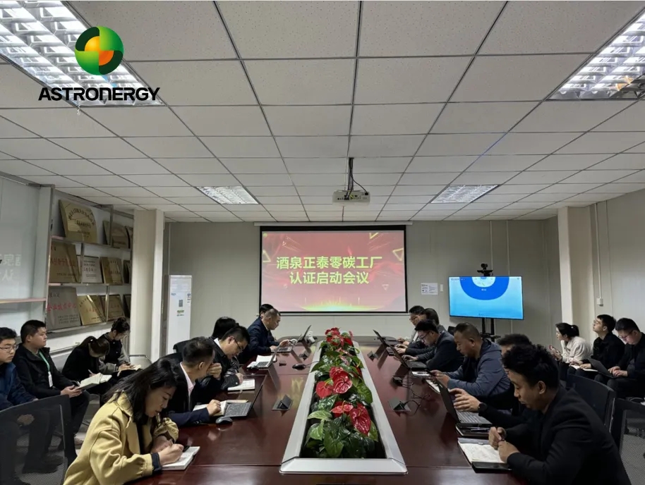 再度起航！正泰新能酒泉基地“零碳工廠”認(rèn)證項目正式啟動