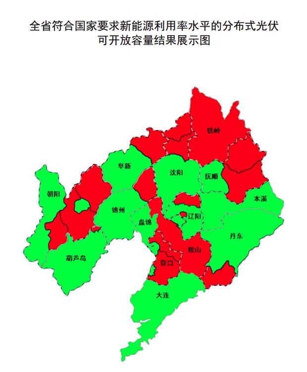 部分區(qū)域?qū)壕弬浒福∵|寧發(fā)布全省分布式光伏接入電網(wǎng)承載力評(píng)估結(jié)果