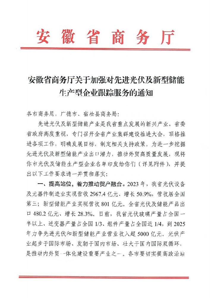 安徽：到2025年力爭先進光伏和新型儲能產業營收超5000億元