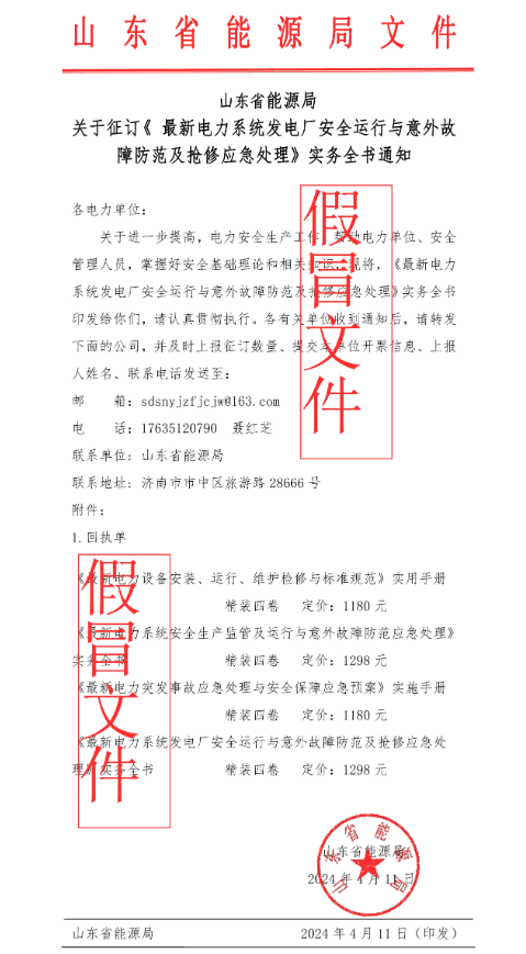 假的！山東省能源局嚴正聲明