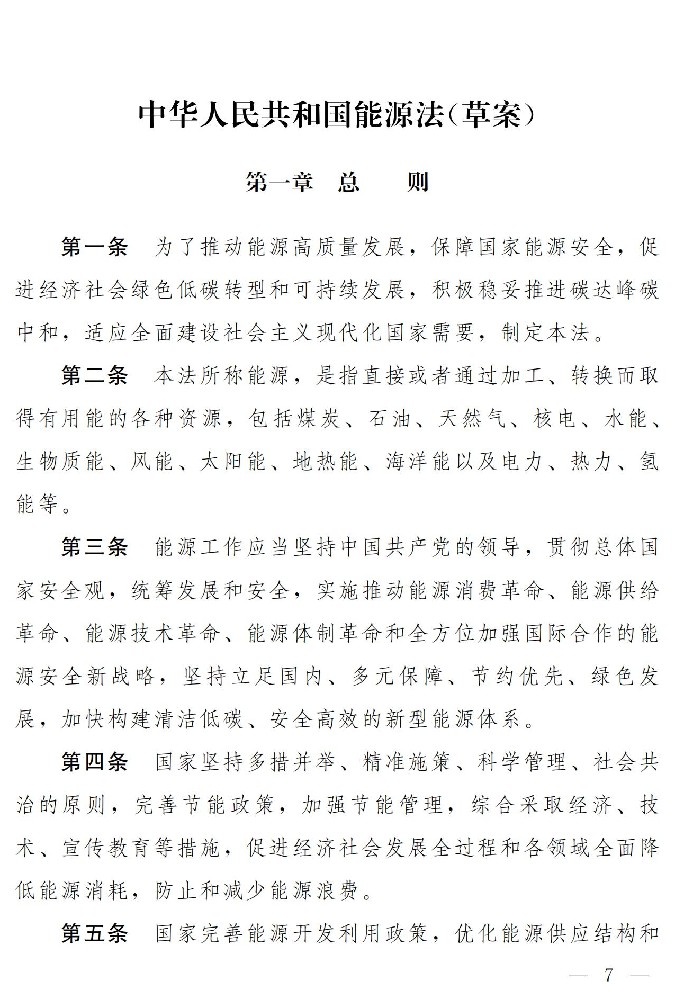 能源法公開征求意見：完善可再生能源電力消納保障機(jī)制